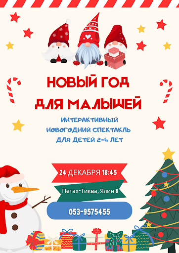 Новый год для самых маленьких